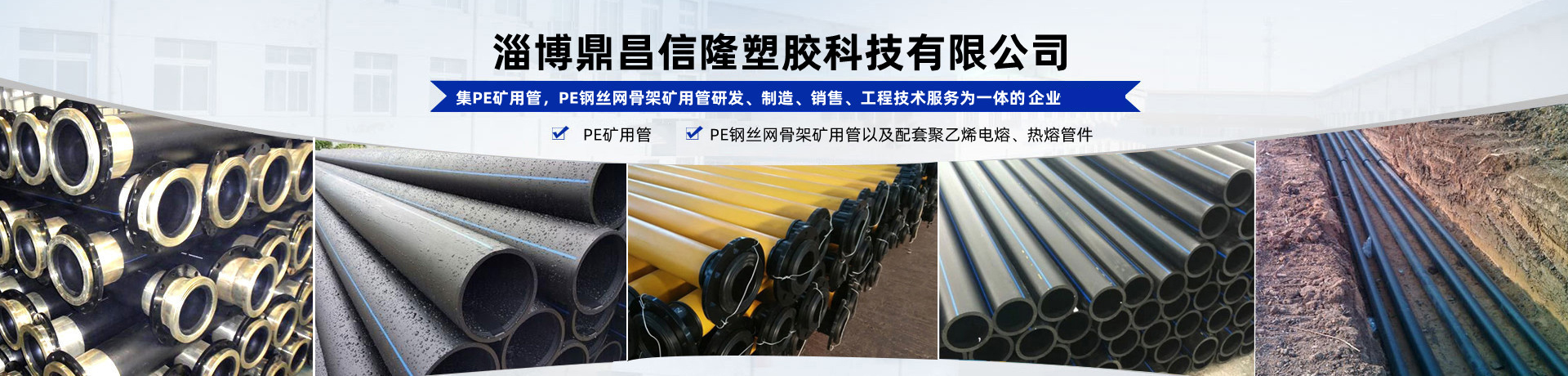 矿用PE管